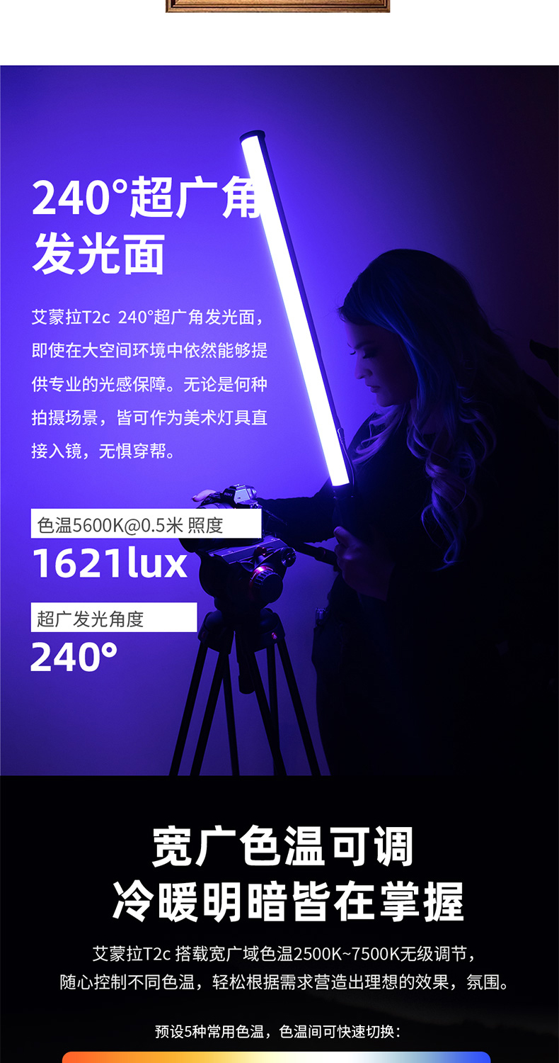 aputure-t2c-04.jpg