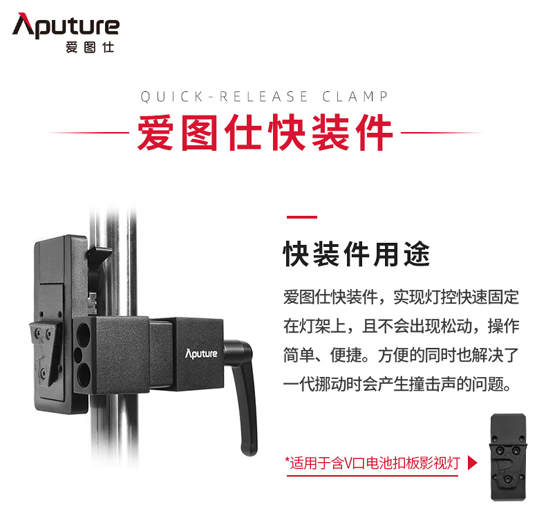 aputure-vmountquickreleaseclamp-01.jpg