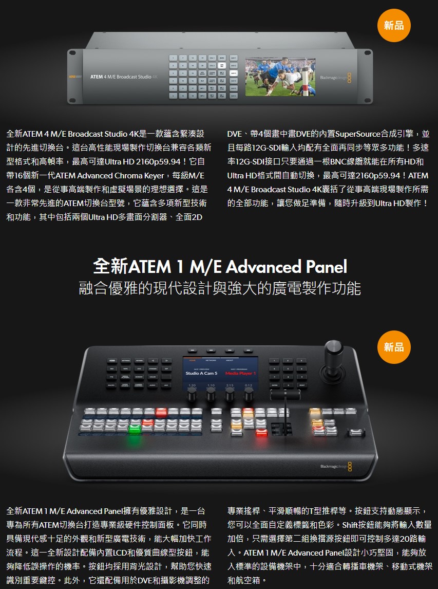 blackmagic-atem-production-studio-03.jpg