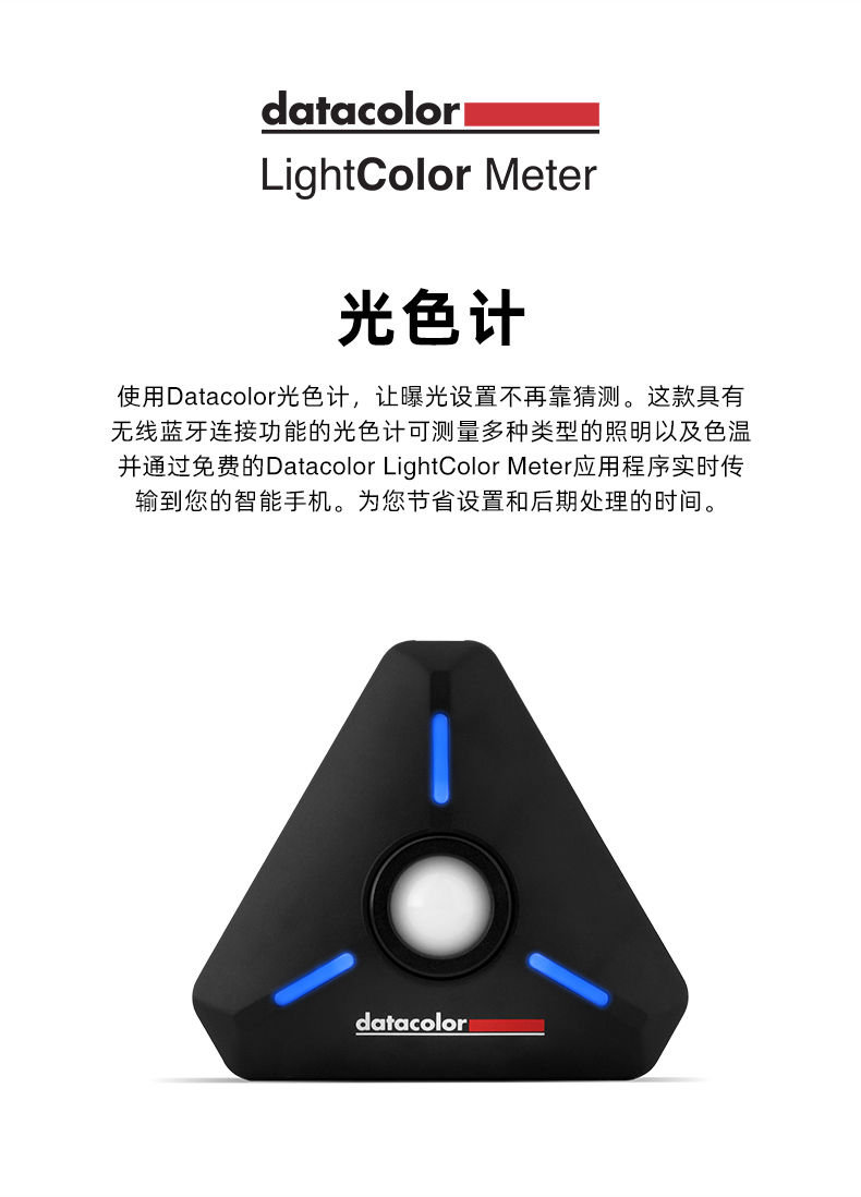 datacolor-lightcolormeter-01.jpg