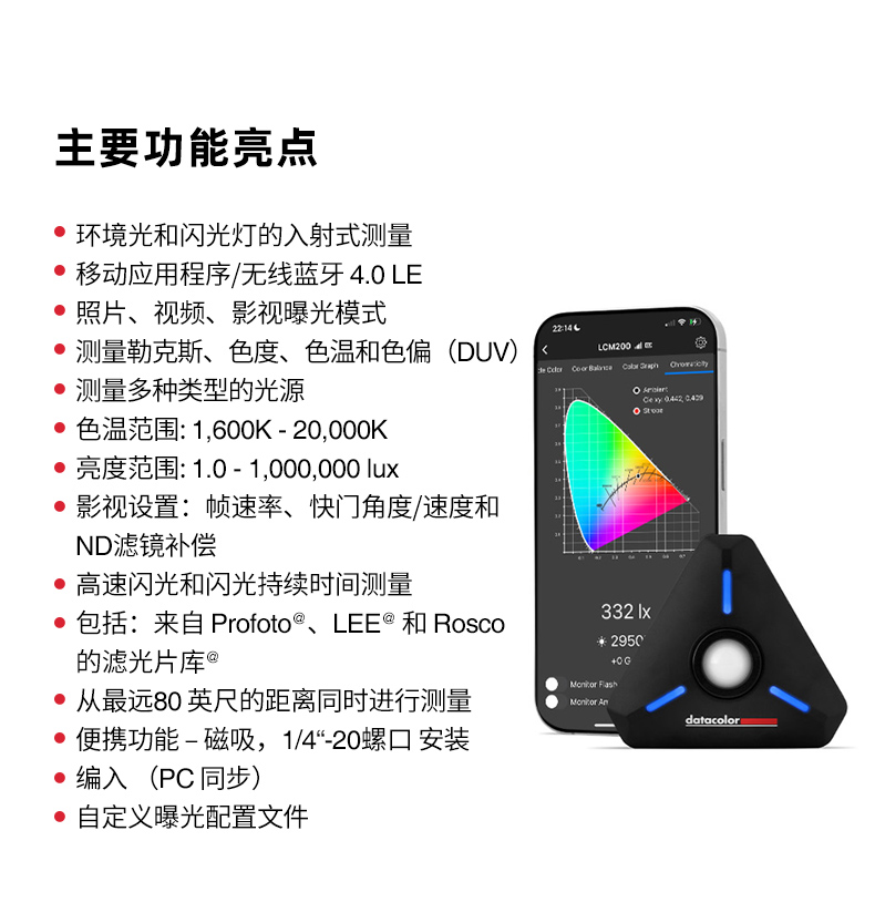 datacolor-lightcolormeter-02.jpg