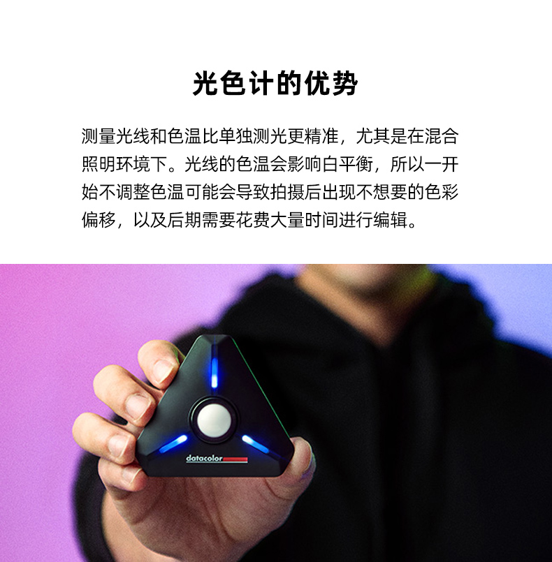 datacolor-lightcolormeter-03.jpg