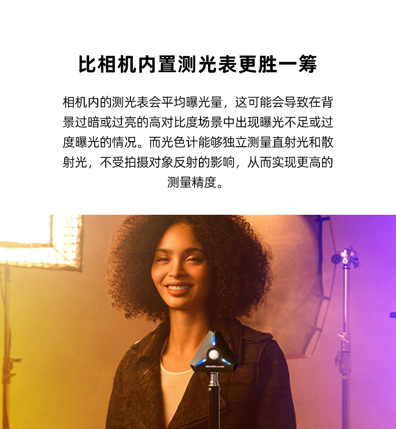 datacolor-lightcolormeter-04.jpg