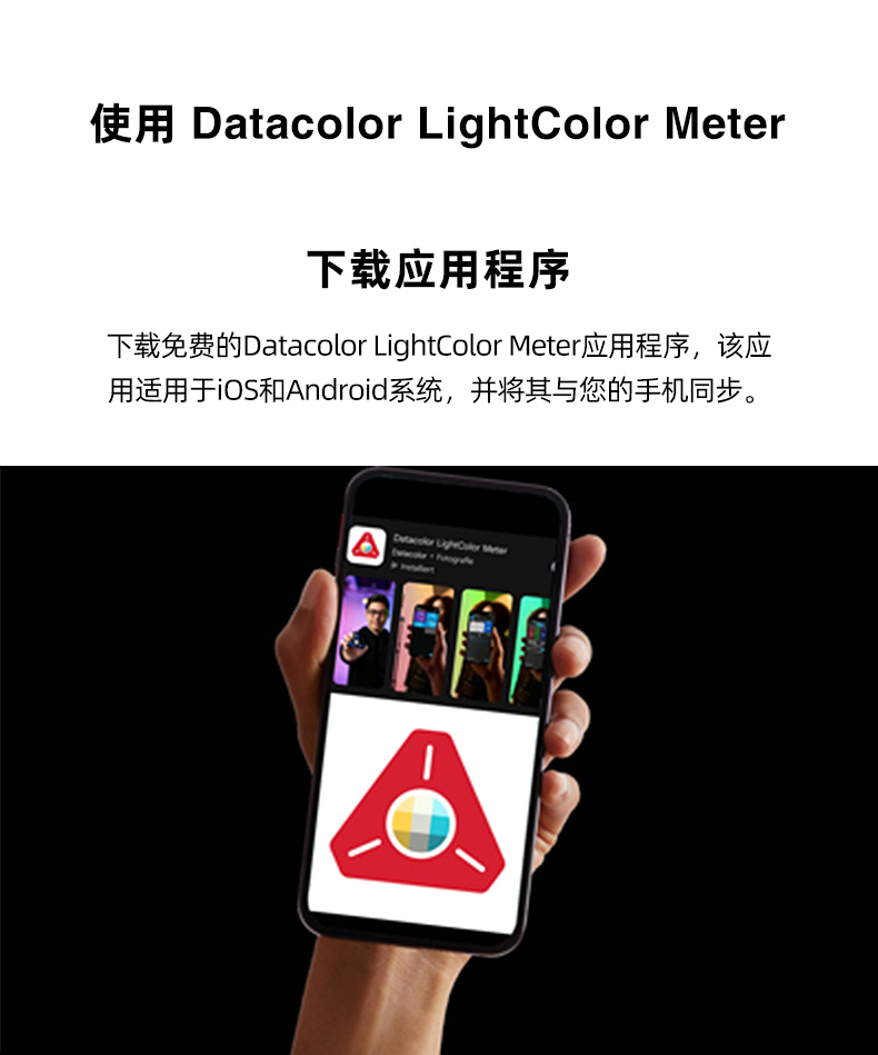 datacolor-lightcolormeter-05.jpg