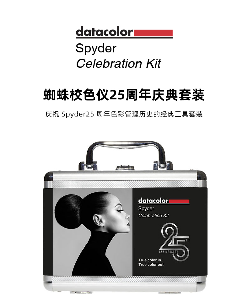 datacolor-spyder25thcelebrationkit-01.jpg