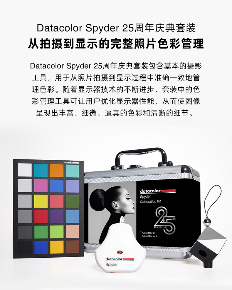 datacolor-spyder25thcelebrationkit-02.jpg