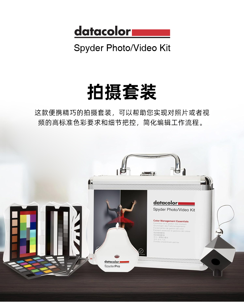 datacolor-spyderphotoandvideokit-01.jpg