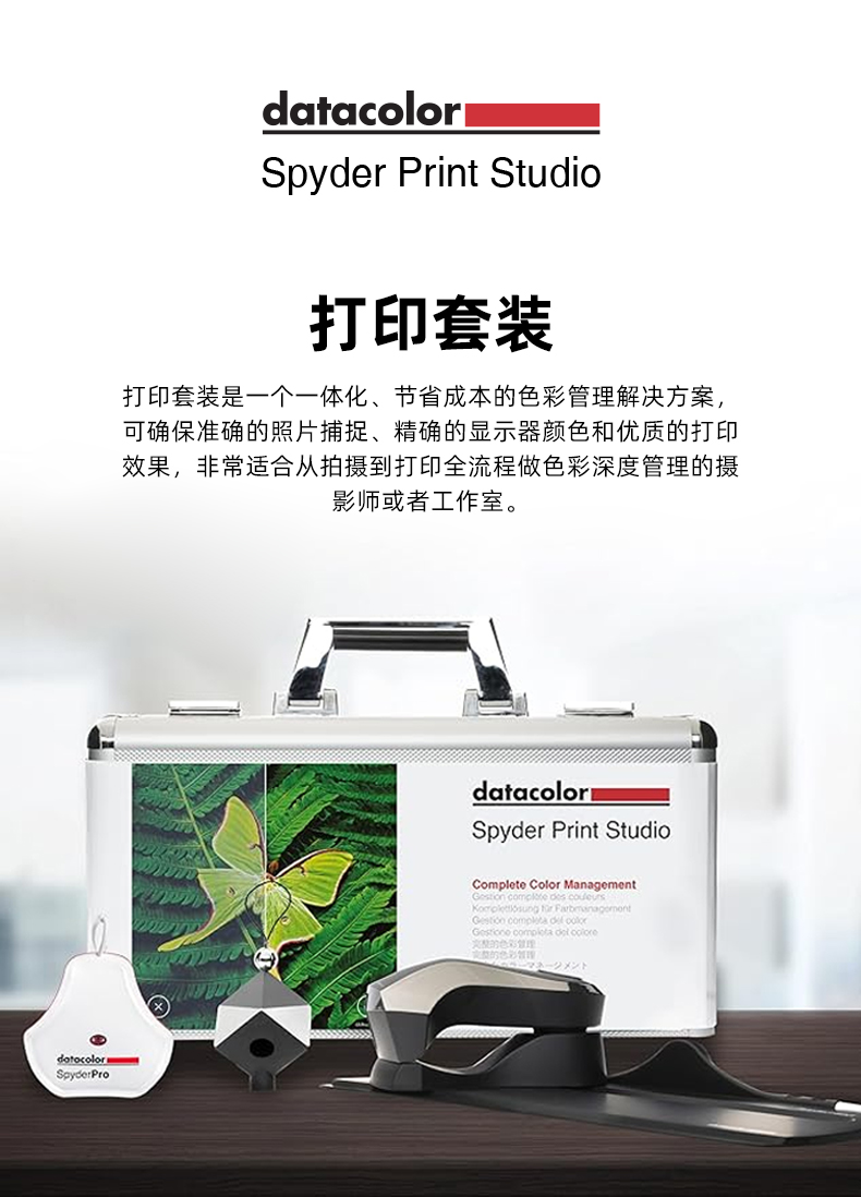 datacolor-spyderprintstudio-01.jpg