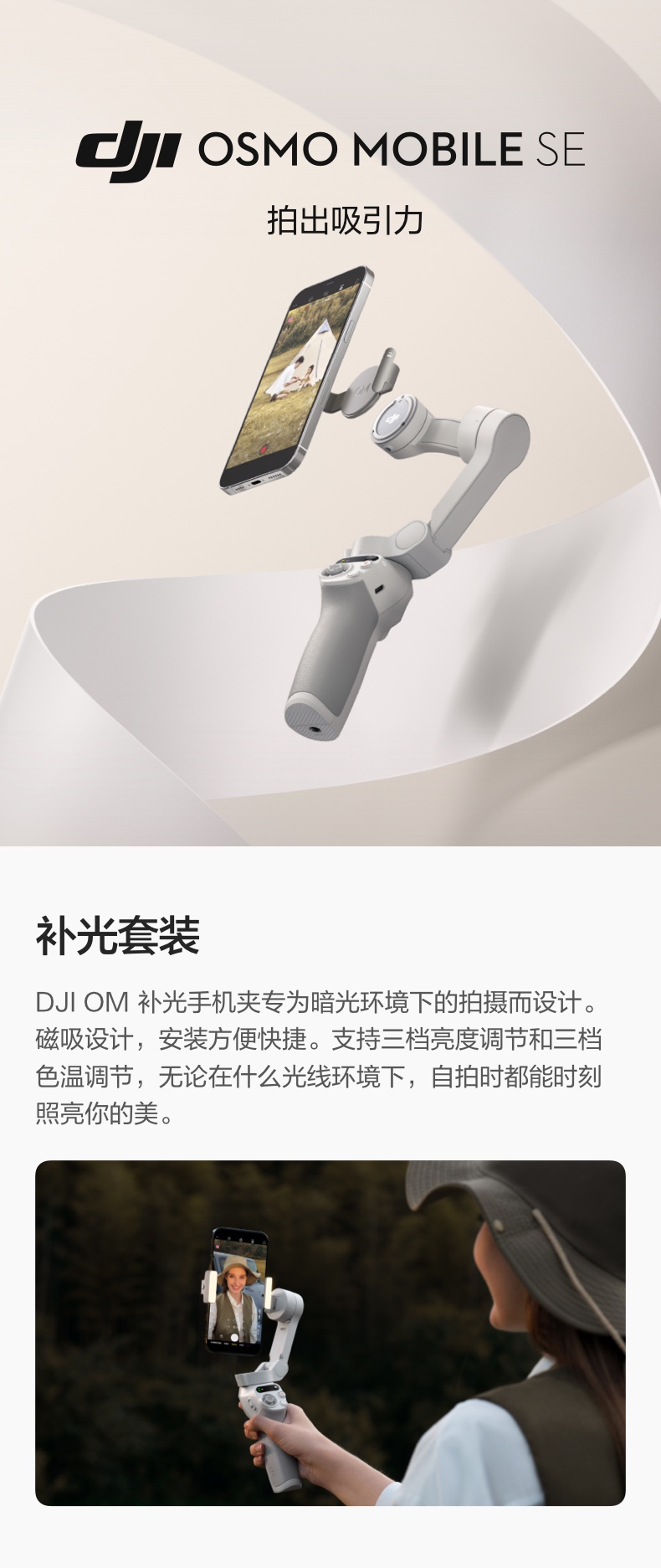 DJI Osmo Mobile SE Gimbal 智能電話三軸穩定器