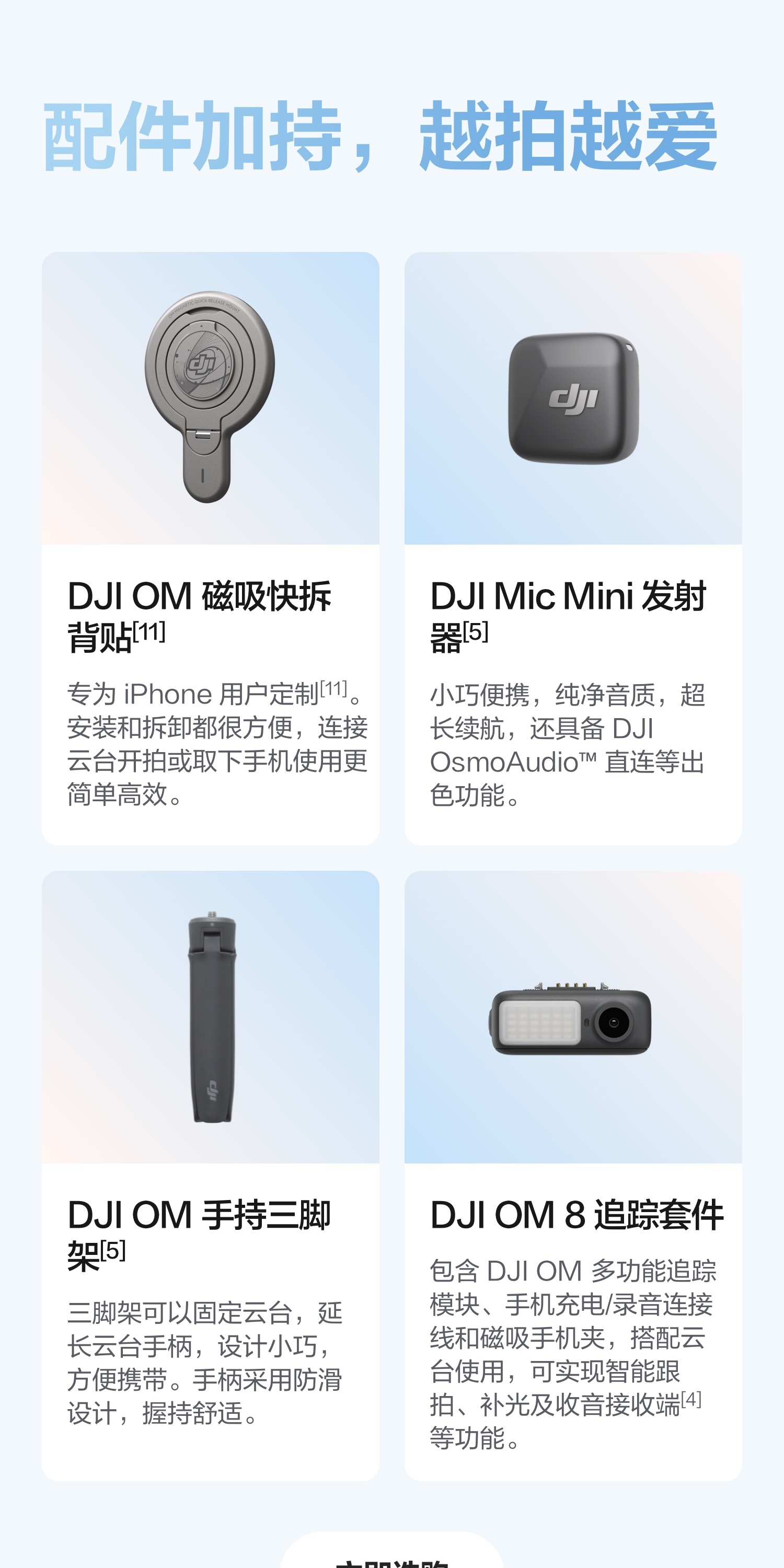 dji-osmomobile8-24.jpg