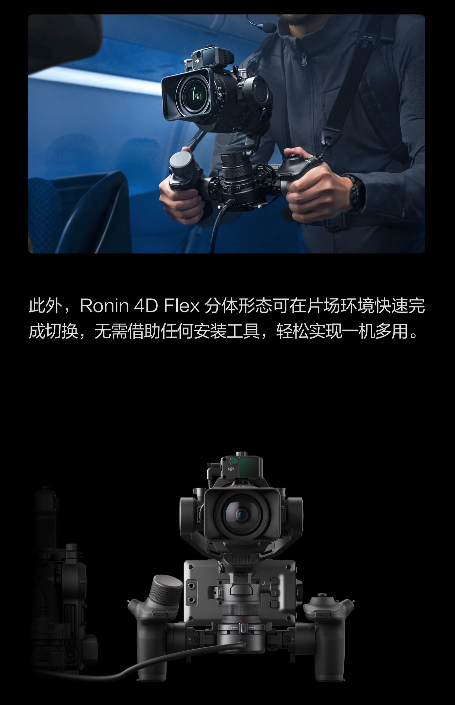 dji-ronin-4d-flex-08.jpg