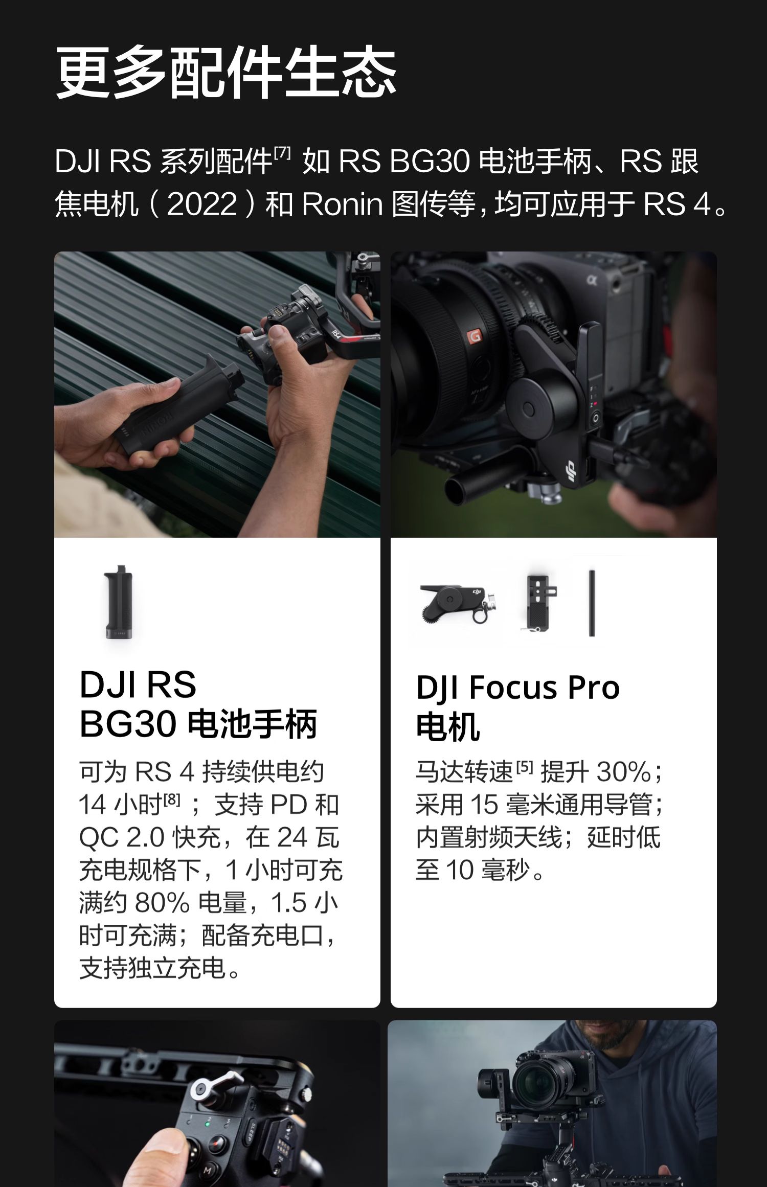 dji-rs4-32.jpg