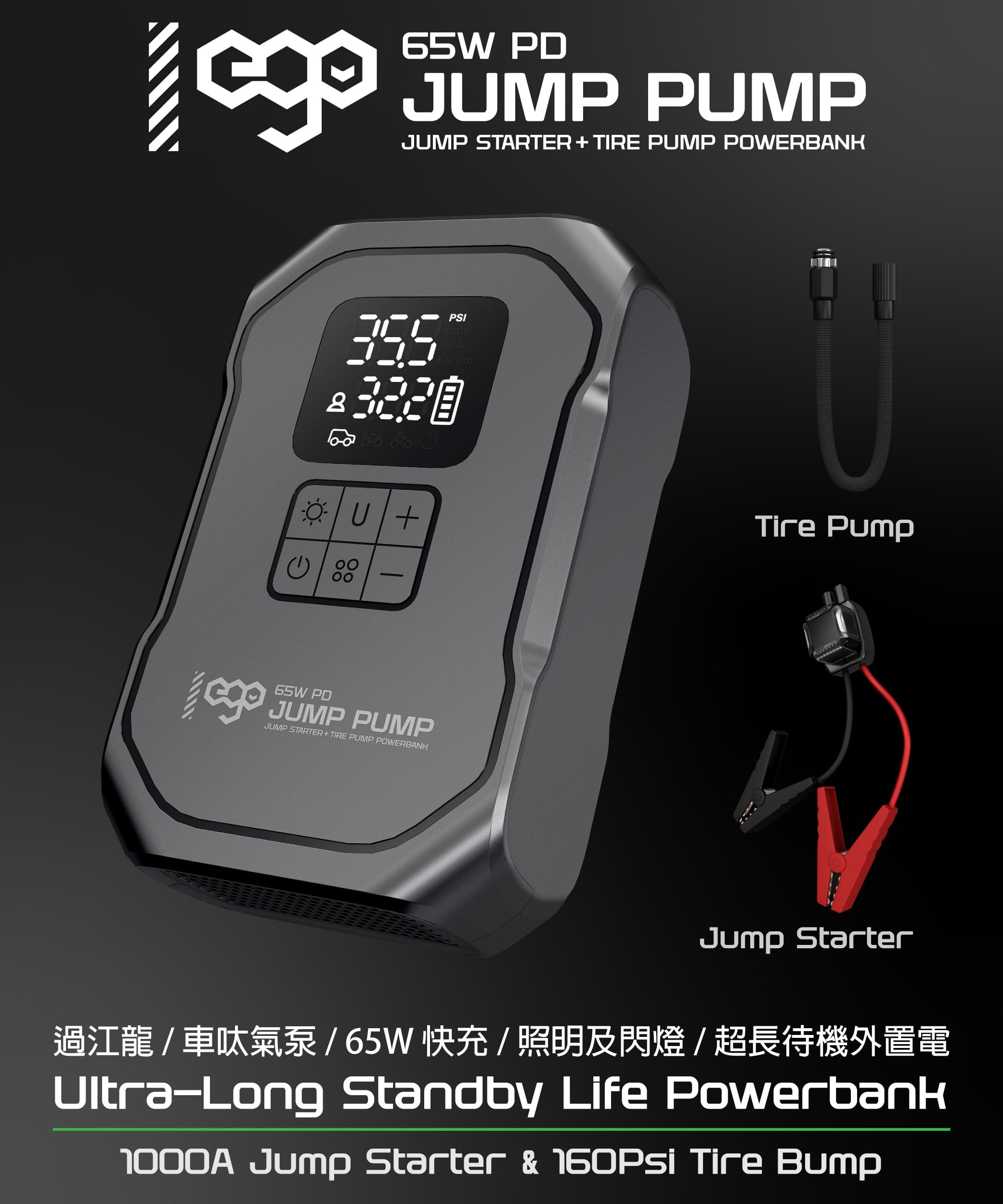 EGO Jump Pump 4合1 救車電源連氣泵 - 灰色 功能及使用說明 01