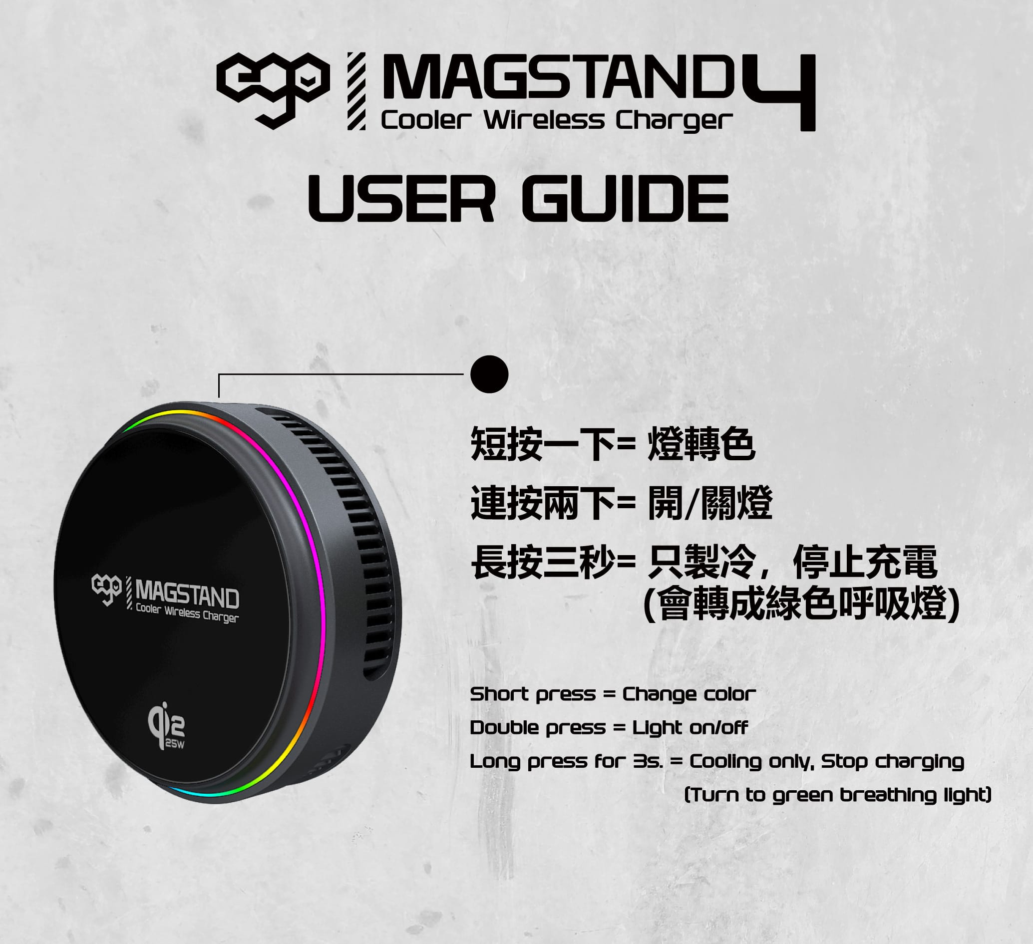 EGO MagStand4 Qi2.2 雙面磁吸製冷充電器 - 黑色 功能及使用說明 10