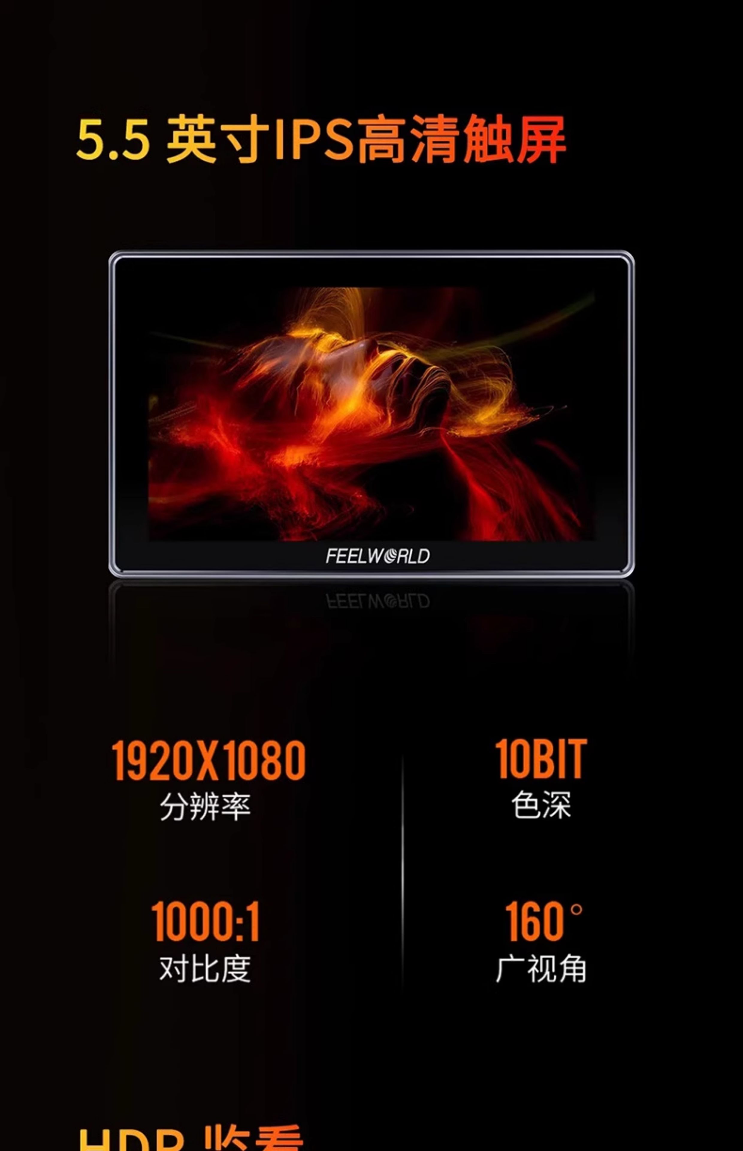 feelworld-h5-02.jpg