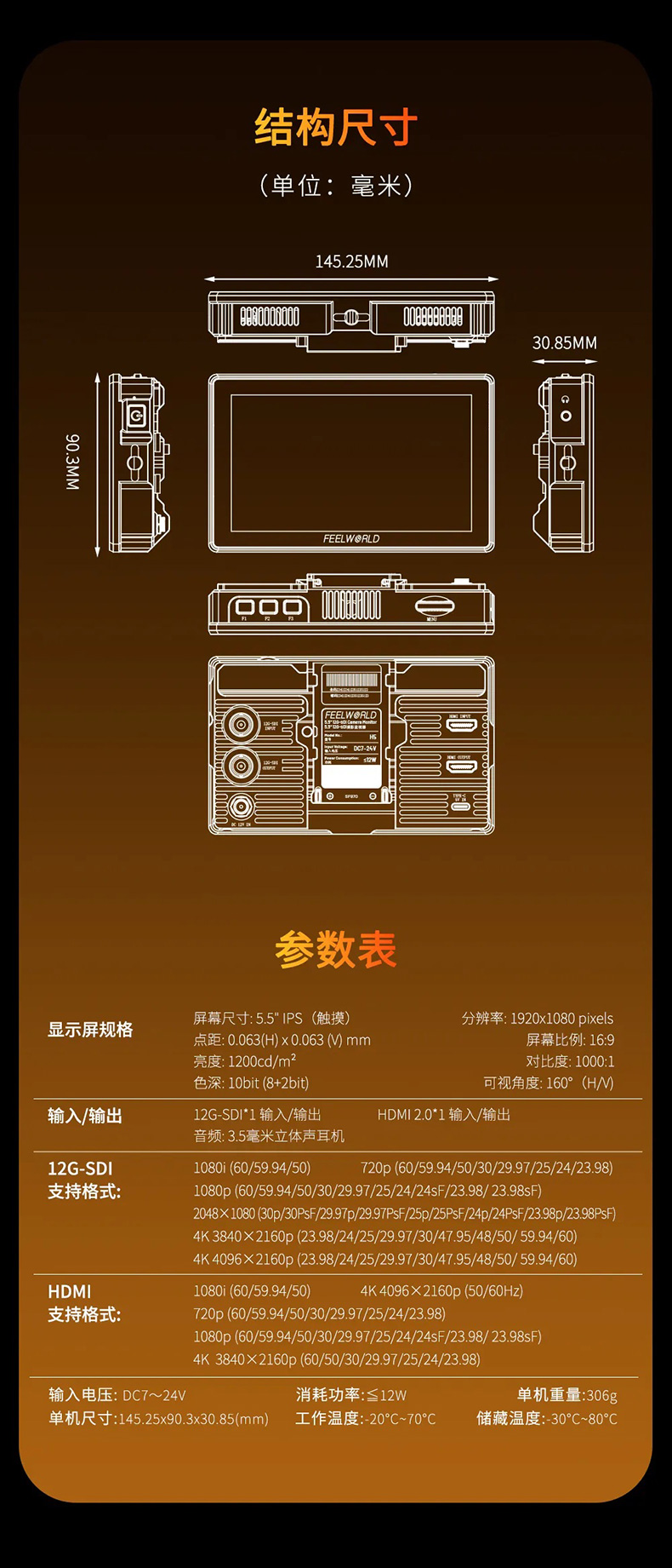 feelworld-h5-13.jpg