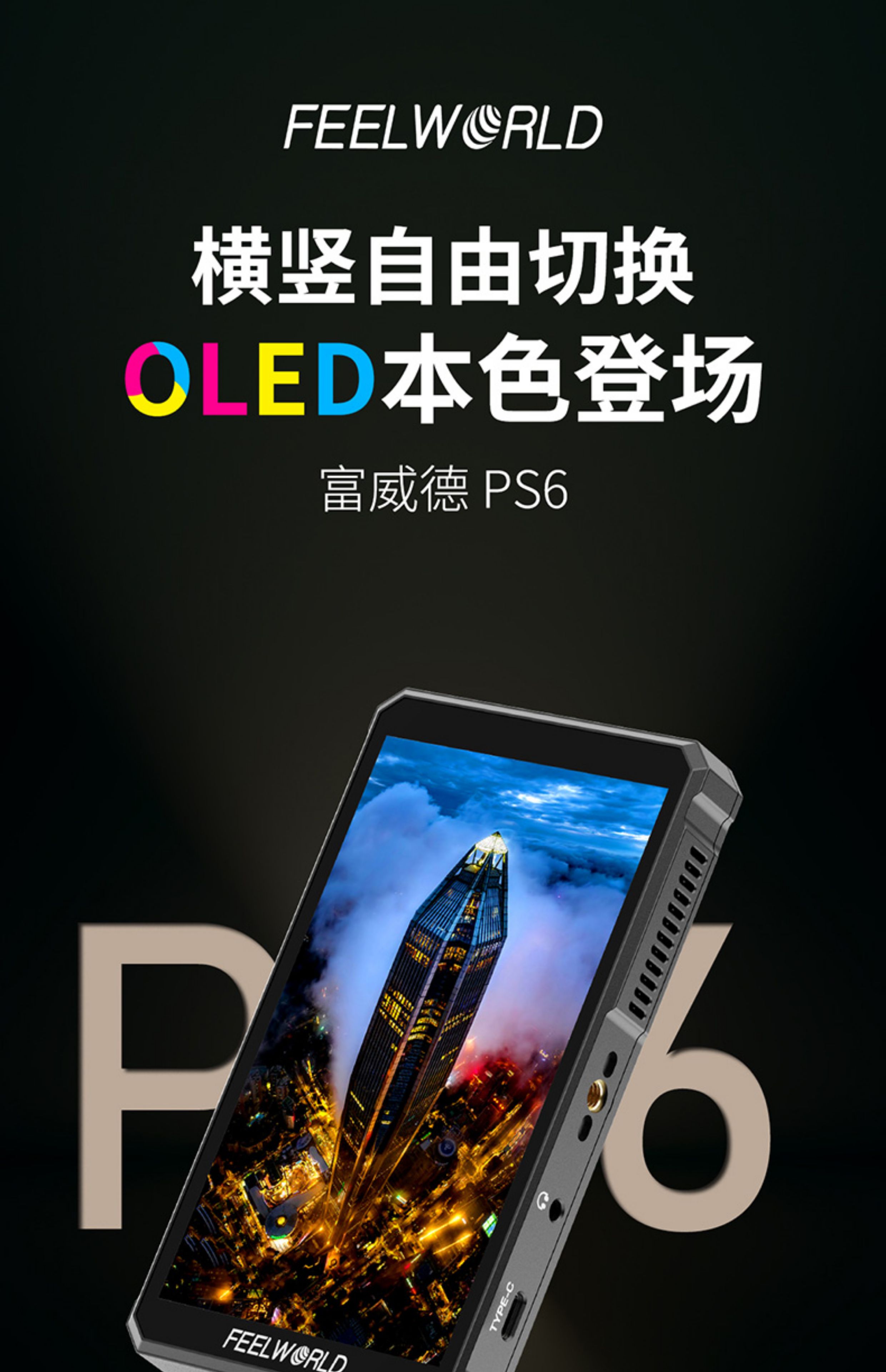 feelworld-ps6-01.jpg