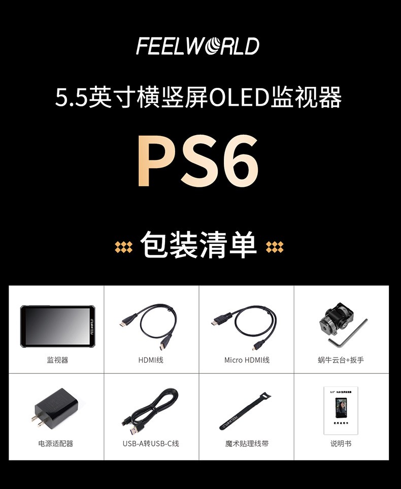 feelworld-ps6-16.jpg