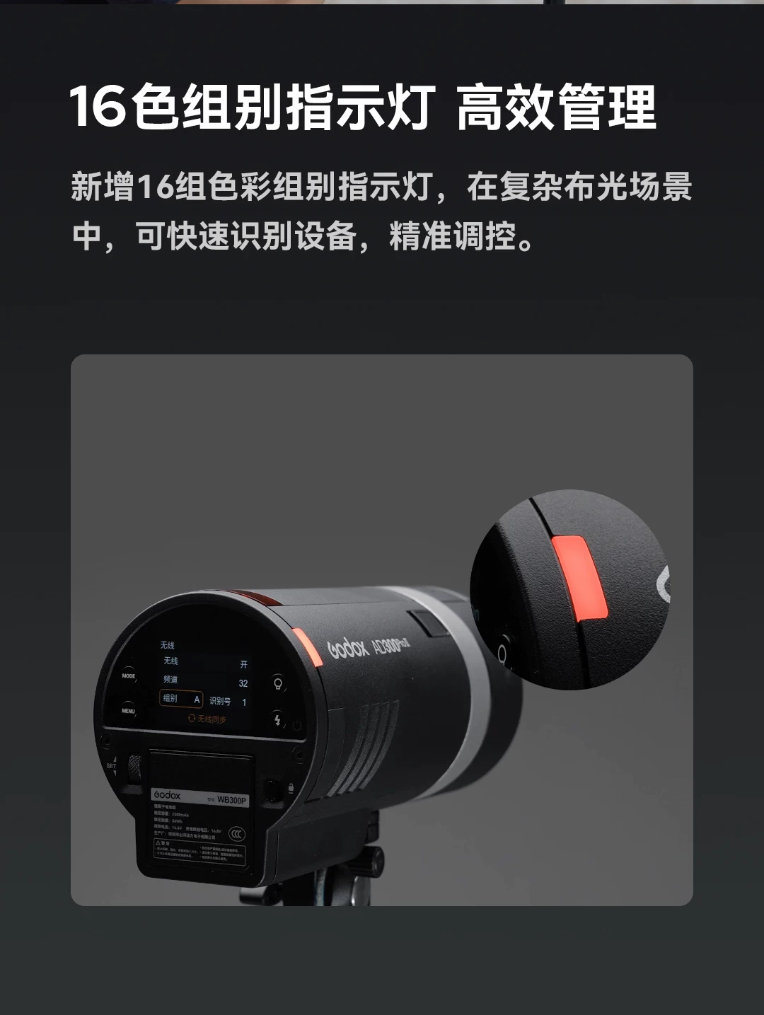 Godox AD300Pro II 圖文描述 05