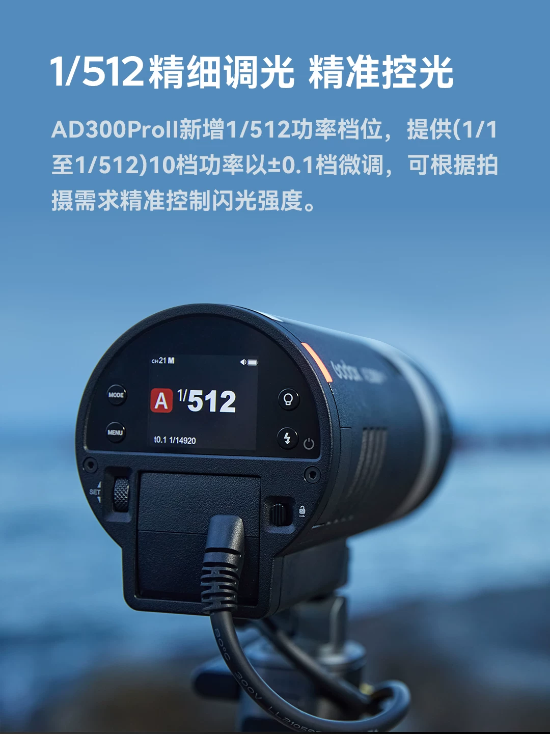 Godox AD300Pro II 圖文描述 08