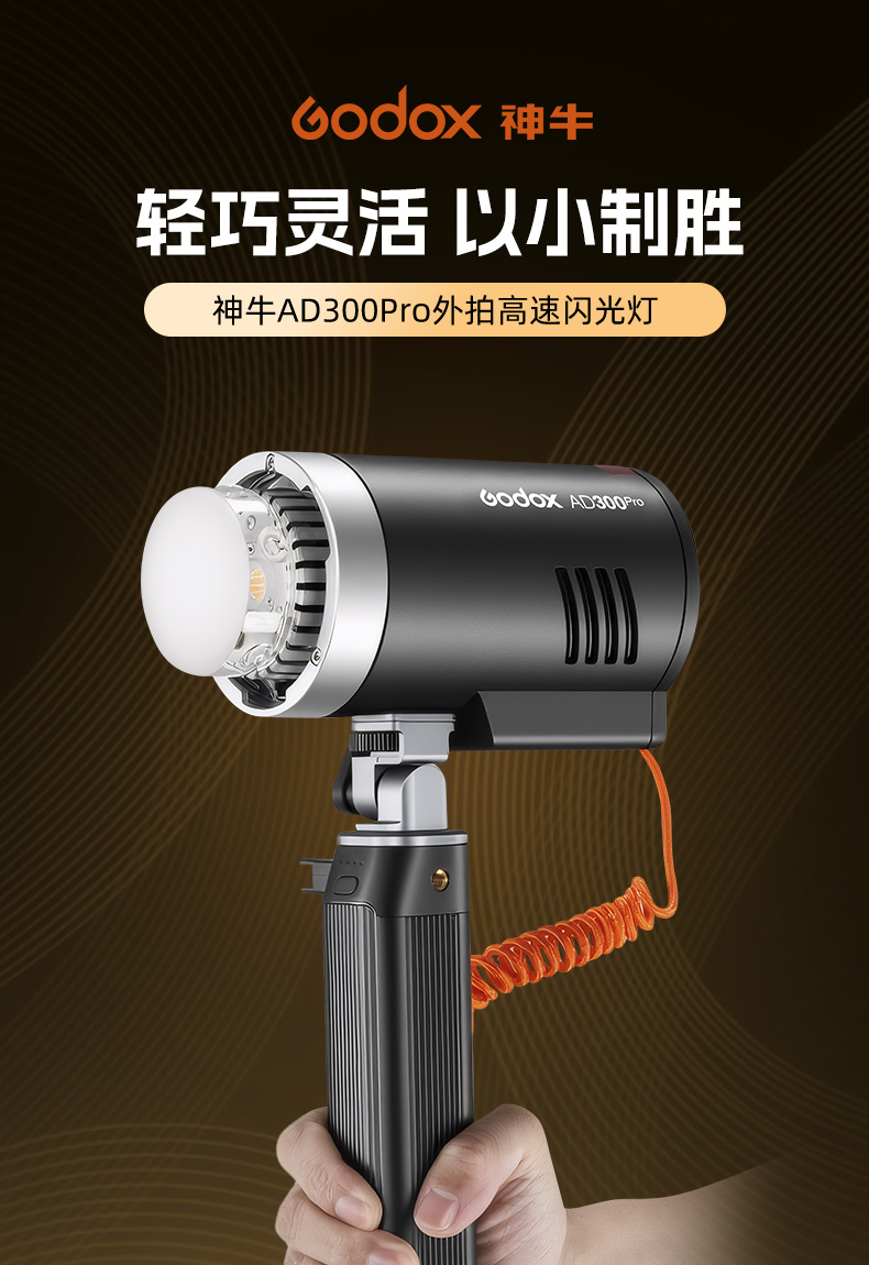 godox-ad300proii-01.jpg