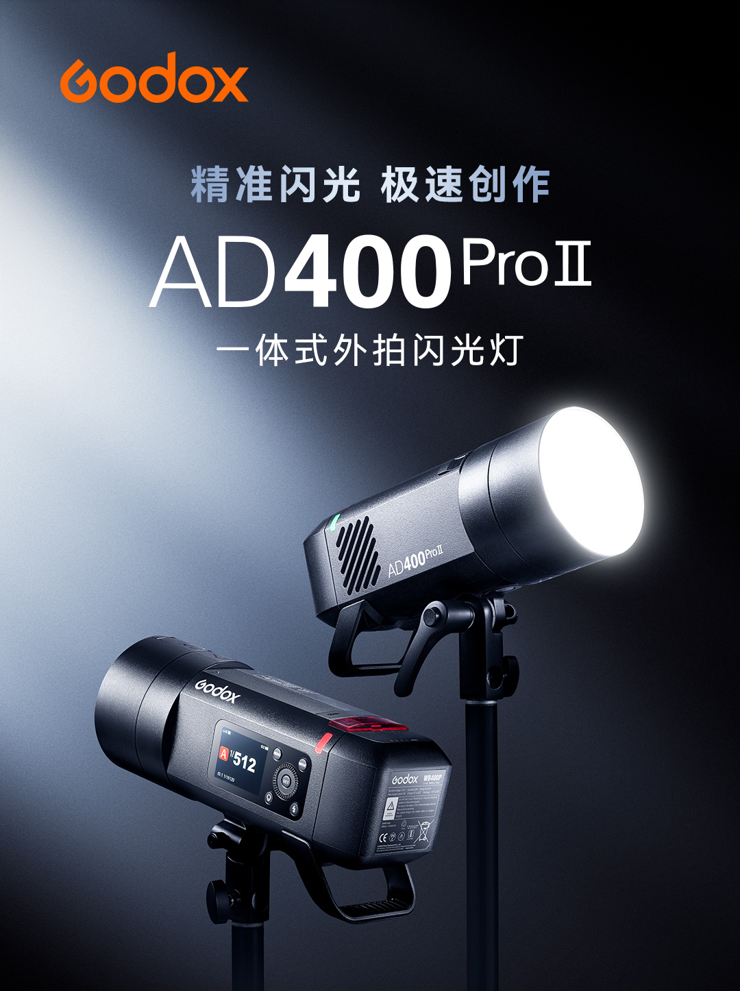 godox-ad400proii-01.jpg