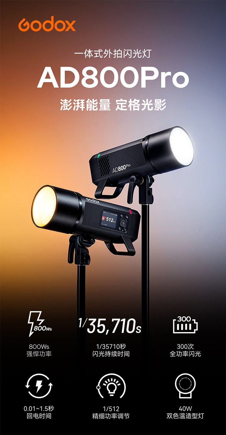 godox-ad800pro-01.jpg