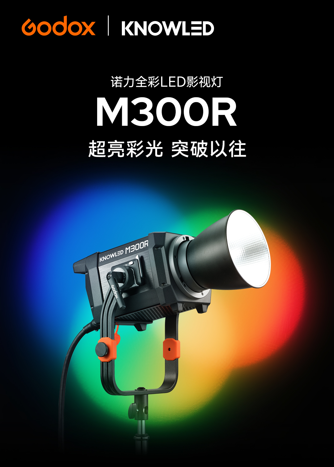 godox-m300r-01.jpg