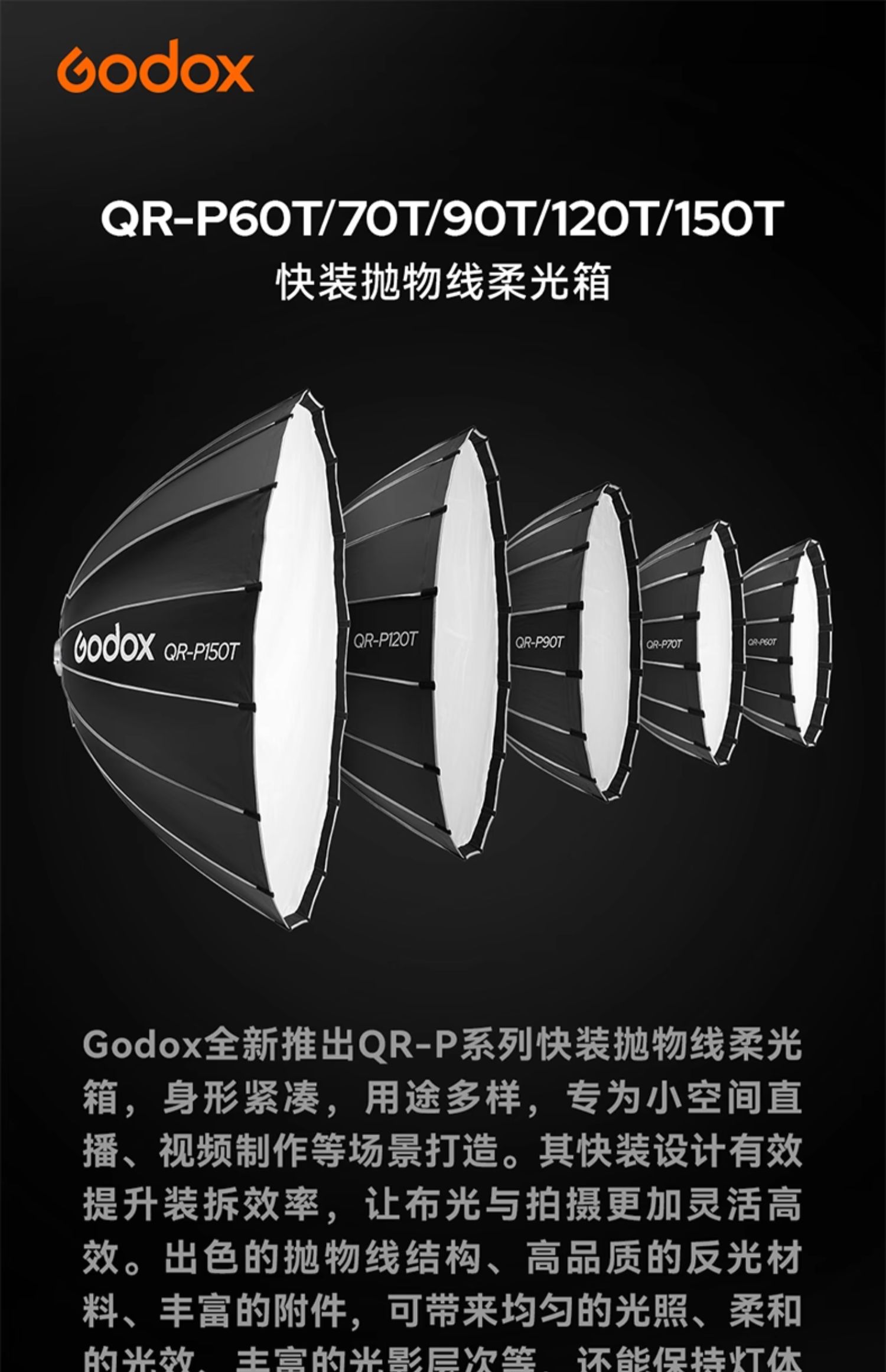 godox-qrp60t-01.jpg