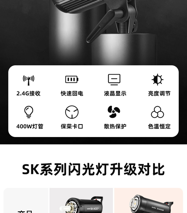 godox-sk400iiv-02.jpg
