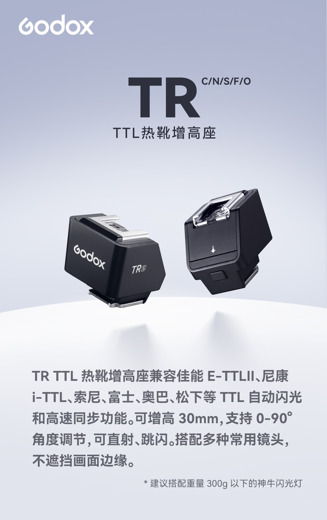 godox-tr-01.jpg