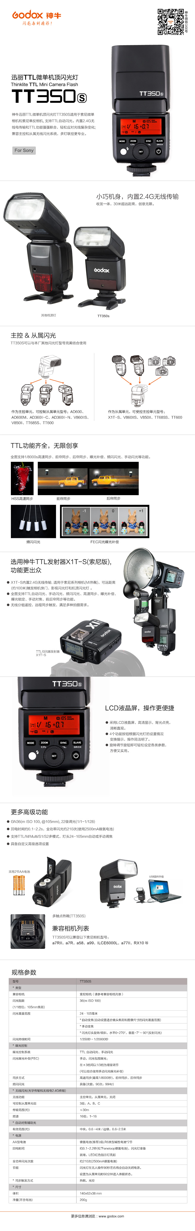 Godox 神牛TT350S Sony TTL 內置接收機頂閃光燈