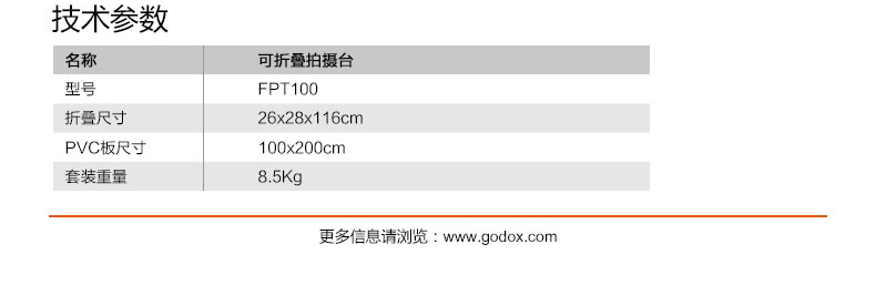 godox100200table-11.jpg