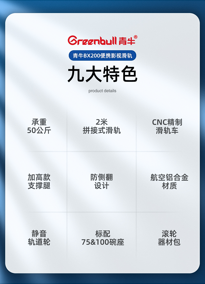 greenbull-bx200-02.jpg