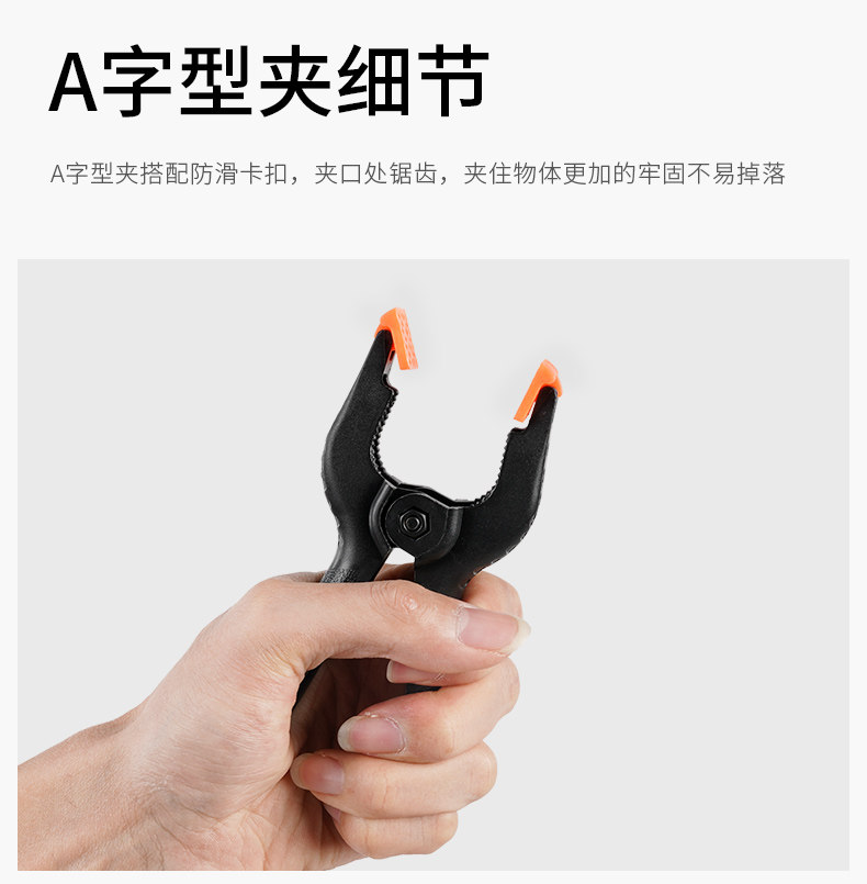 塑膠 A 字大力夾開合細節