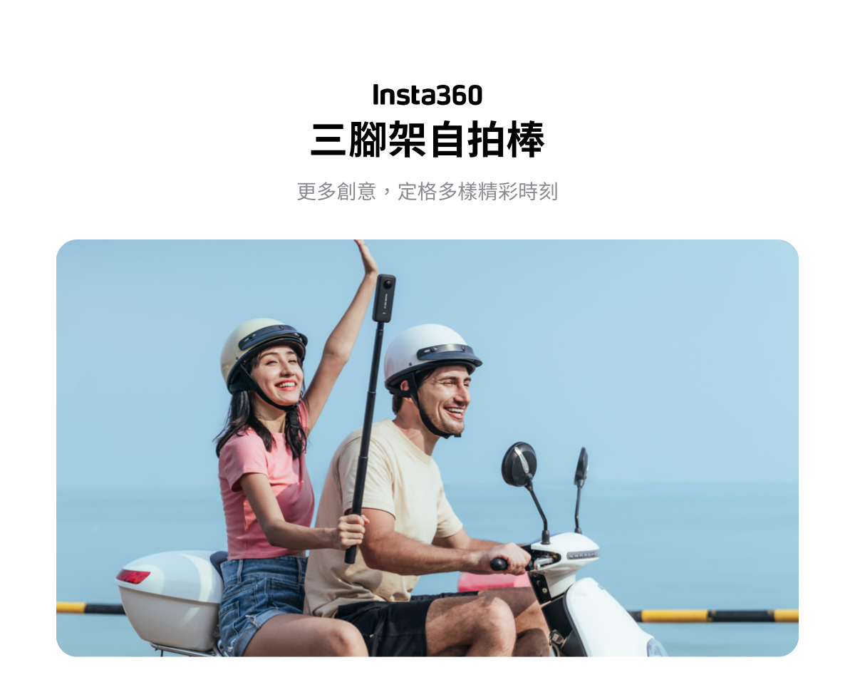 insta360-2-in-1-invisible-selfie-stick-tripod-01.jpg