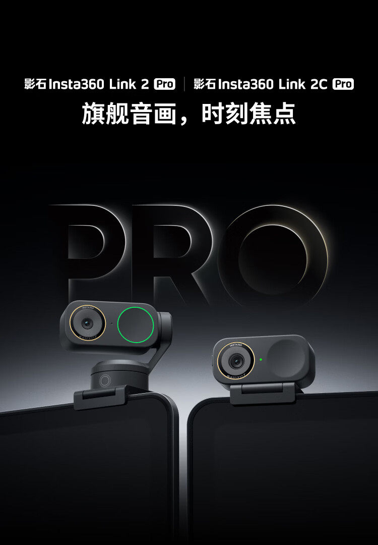 insta360-link2pro-01.jpg
