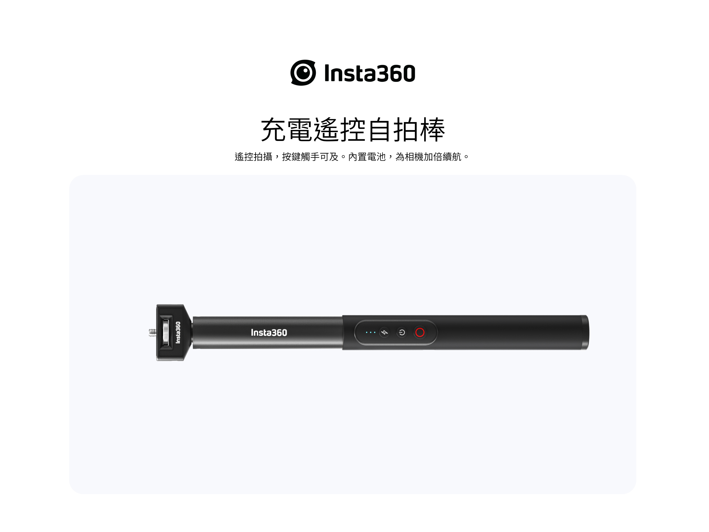 insta360-power-selfie-stick-01.jpg