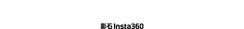 insta360-throwpod-01.jpg