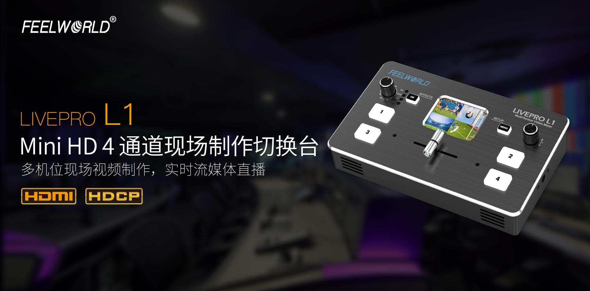 Feelworld LIVEPRO L1 Multi Format Video Mixer 直播切換台