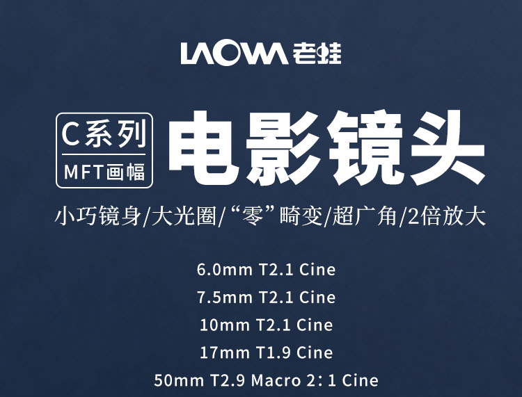 laowa-10mmt2.1-01.jpg