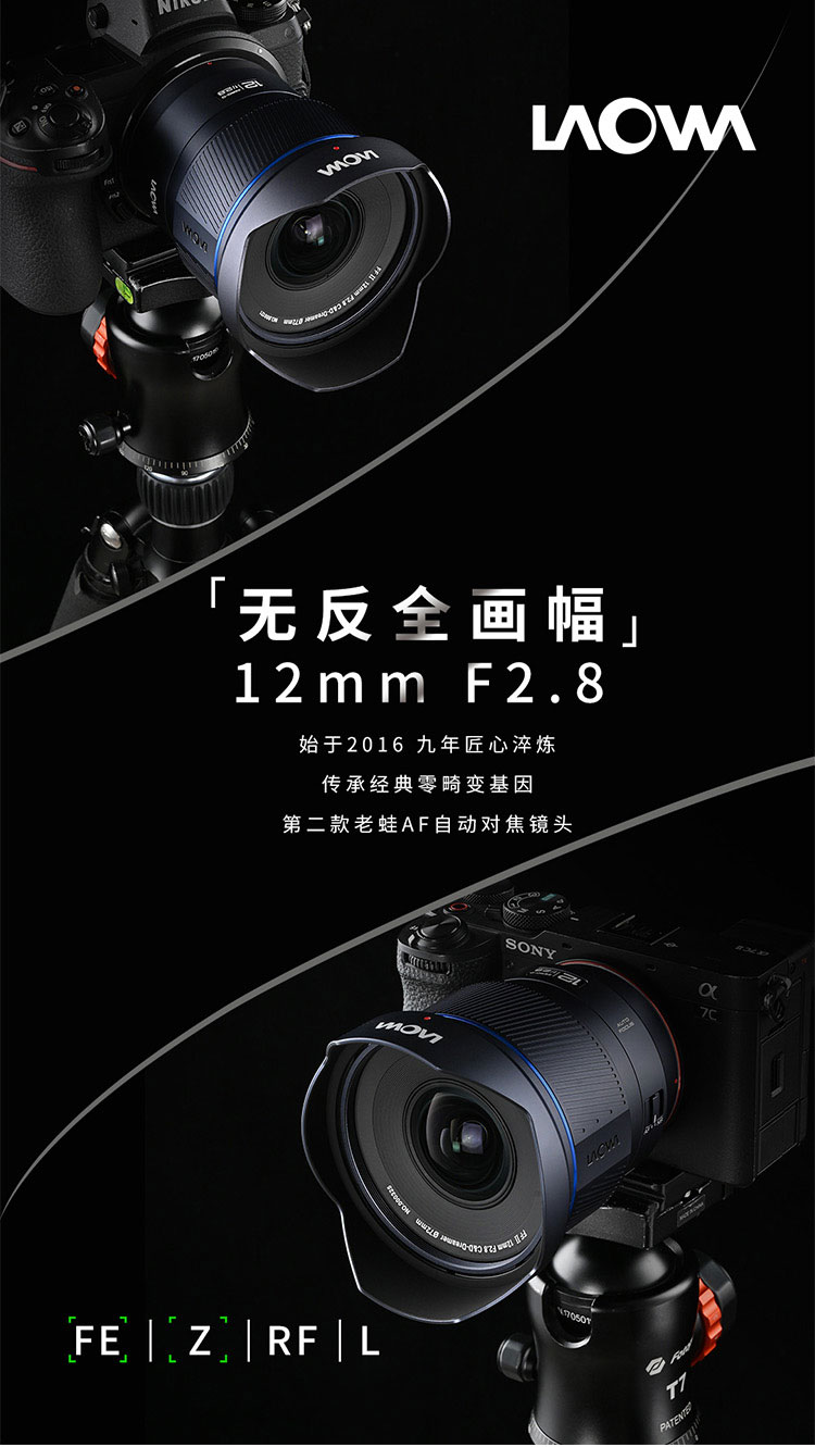laowa-12mmf28litezerod-01.jpg