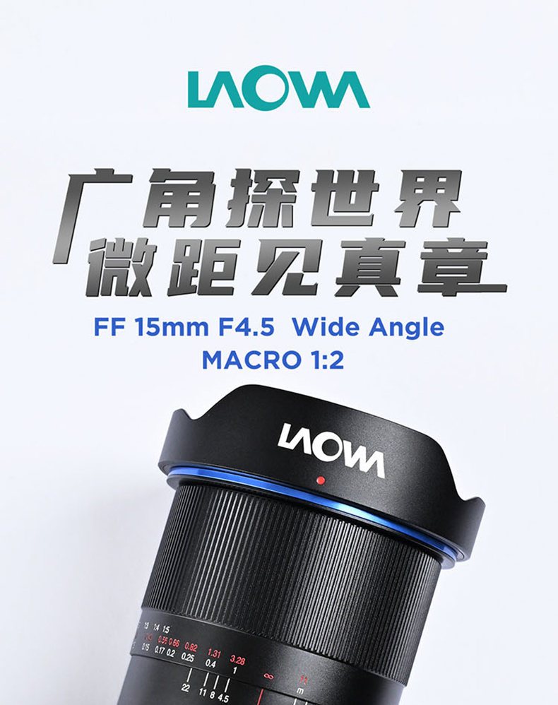 laowa-15mmf4.50.5-01.jpg