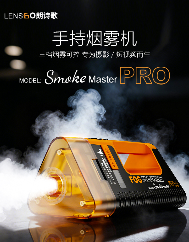 lensgo-smokemaster-01.jpg