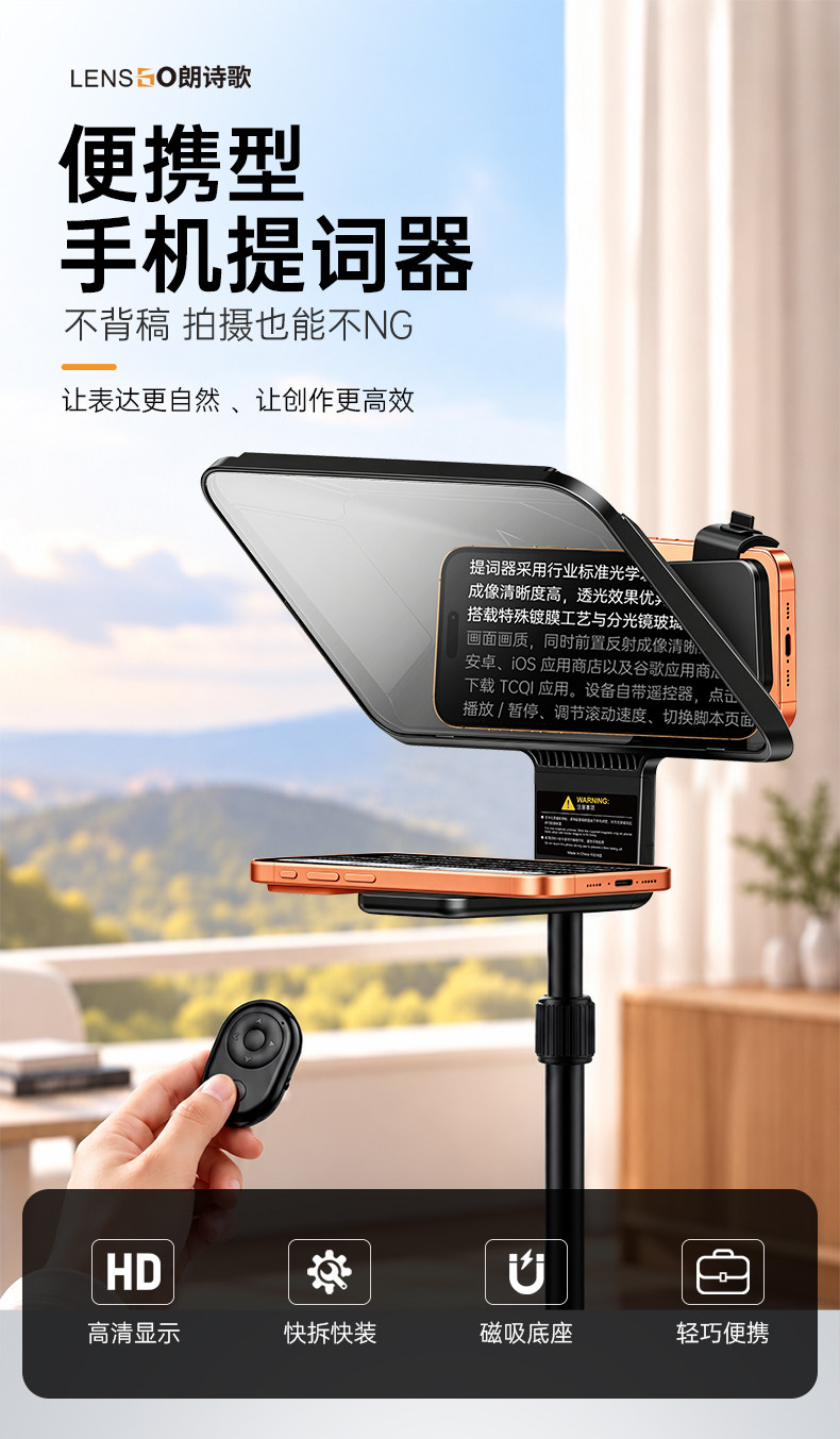LENSGO TCQI 10P Smartphone Teleprompter for Video 讀稿機 圖文描述 01