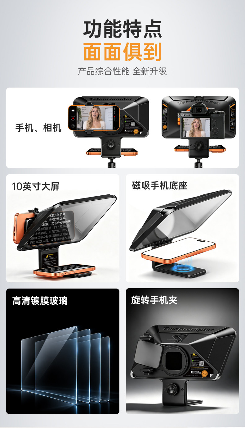 LENSGO TCQI 10P Smartphone Teleprompter for Video 讀稿機 圖文描述 02