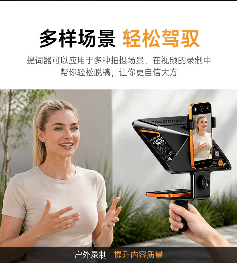 LENSGO TCQI 10P Smartphone Teleprompter for Video 讀稿機 圖文描述 05