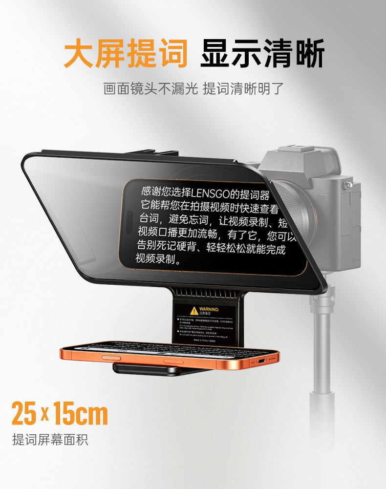 LENSGO TCQI 10P Smartphone Teleprompter for Video 讀稿機 圖文描述 07