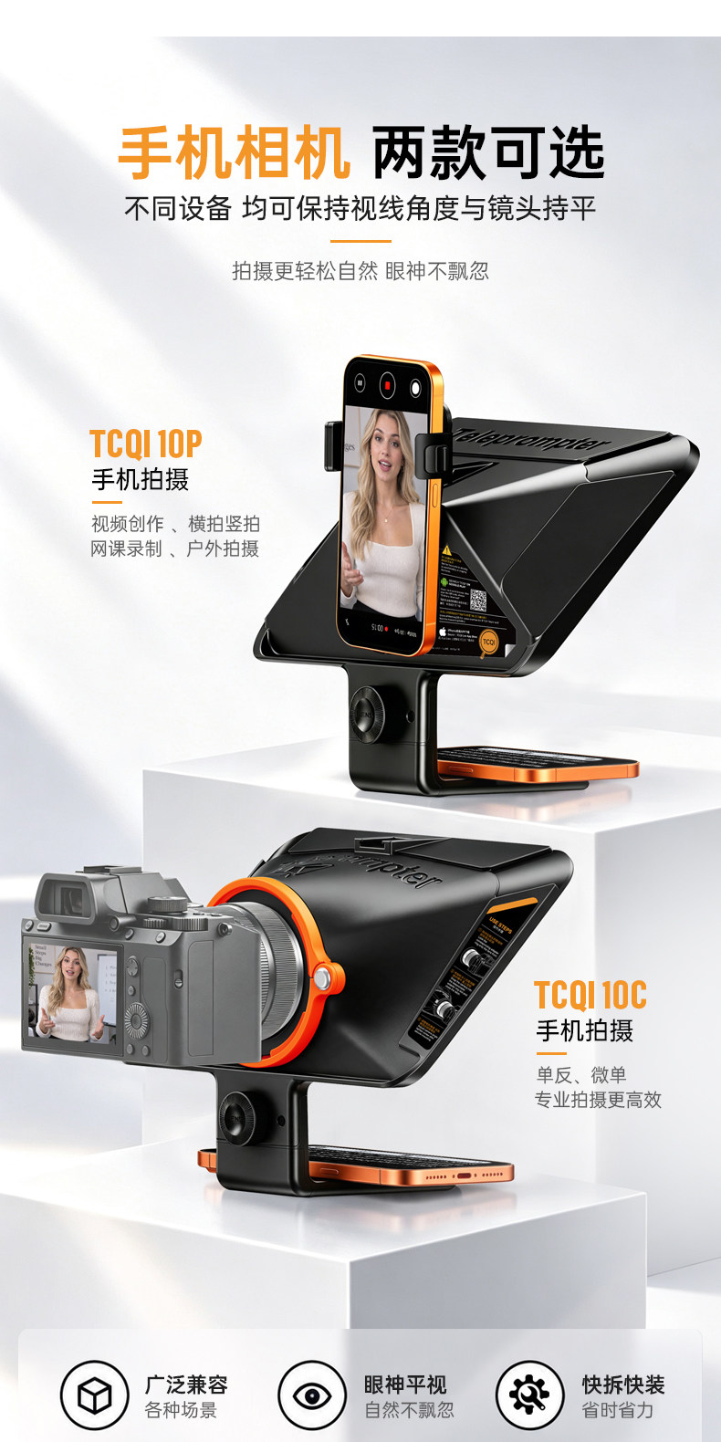 LENSGO TCQI 10P Smartphone Teleprompter for Video 讀稿機 圖文描述 12