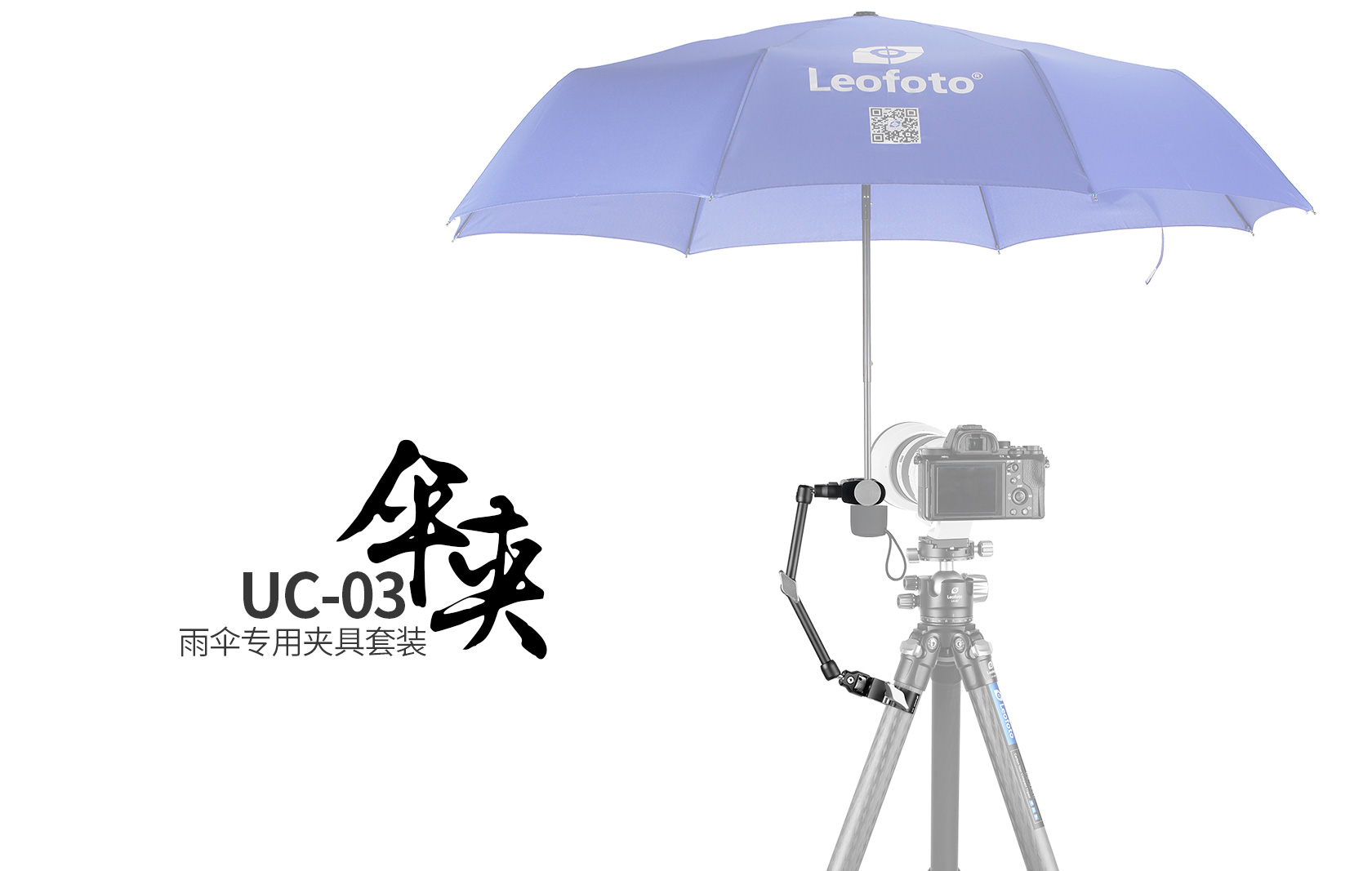 leofoto-uc-03-01.jpg